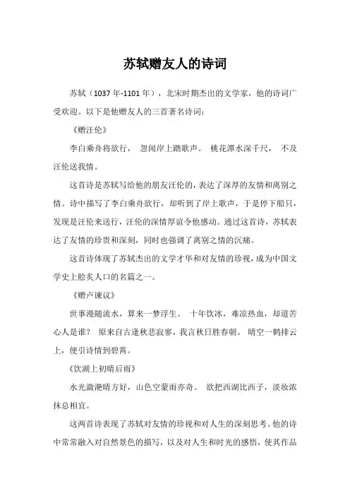 苏轼赠友人的诗词