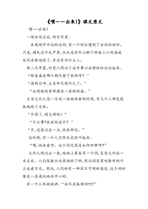 《喂出来!》课文原文