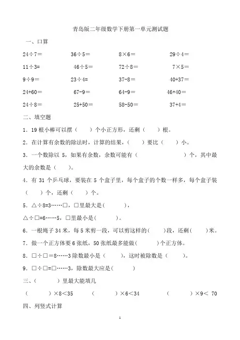 (完整版)青岛版二年级数学下册全册测试题