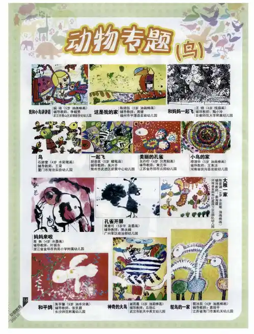 动物专题(鸟)