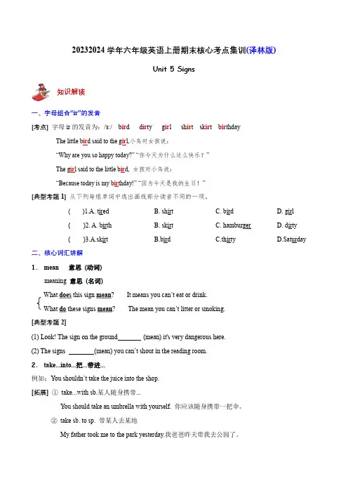 Unit5Signs(知识清单)-2023-2024学年六年级英语上册期末核心考点集训(译林版三起)