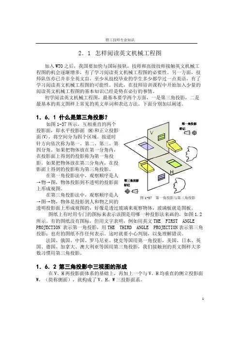 怎样阅读英文机械工程图