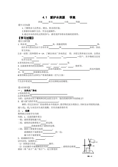初中化学精品资料4.2水的净化学案-实验