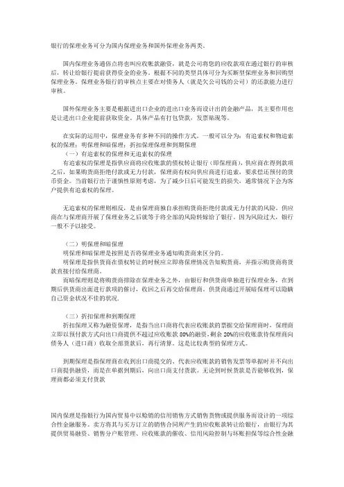 保理业务介绍