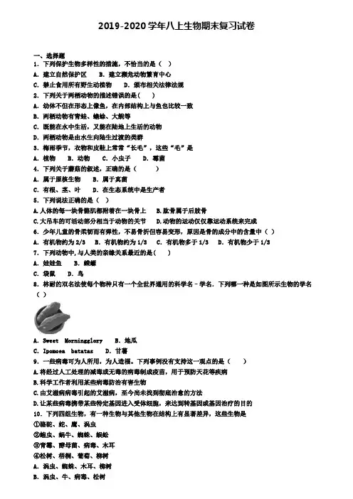 《试卷4份集锦》天津市河东区2021届生物八年级(上)期末统考模拟试题