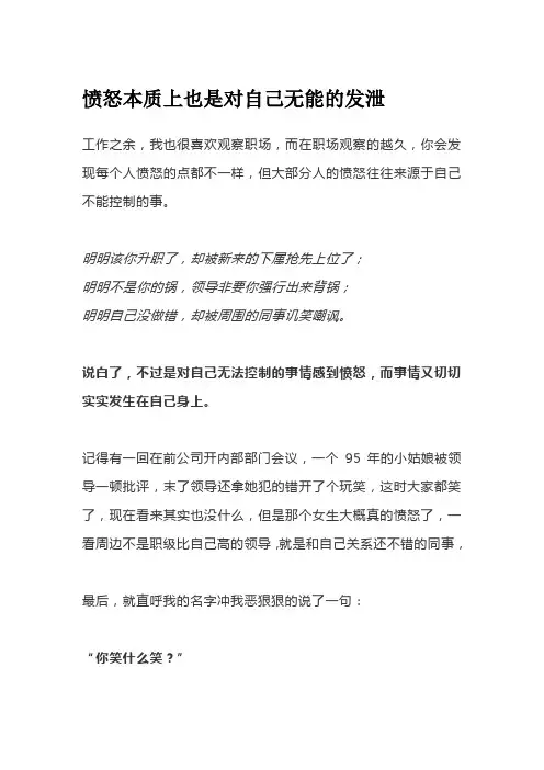 愤怒本质上也是对自己无能的发泄