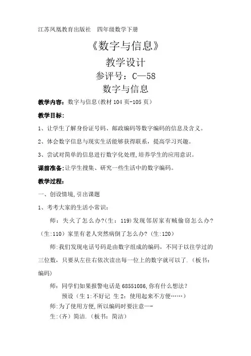 数字与信息教案