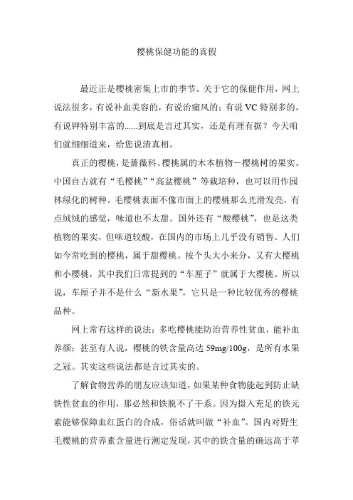 樱桃保健功能的真假