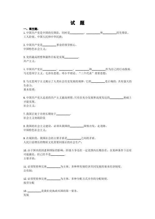 党员发展答辩试题(1)