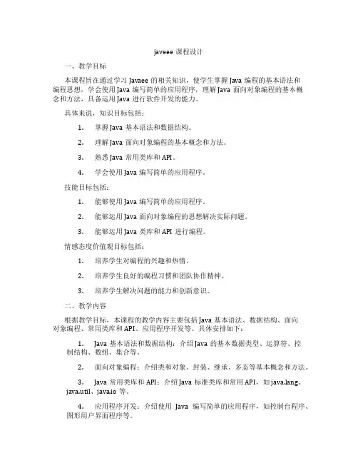 javeee课程设计