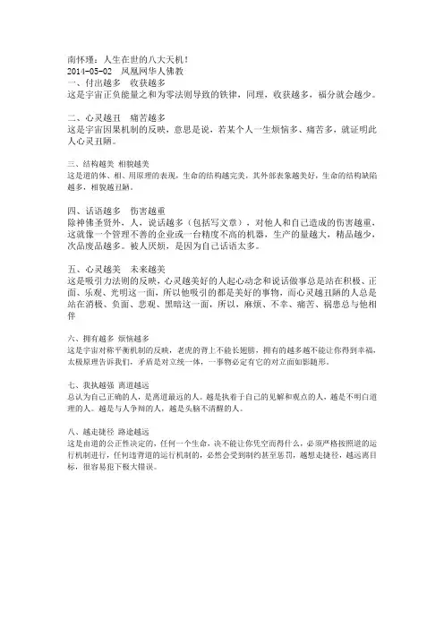 南怀瑾 佛学