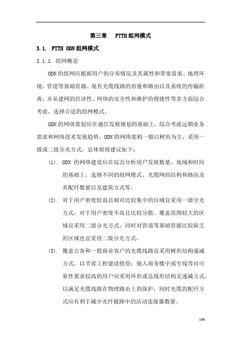 第3章 FTTH 组网模式