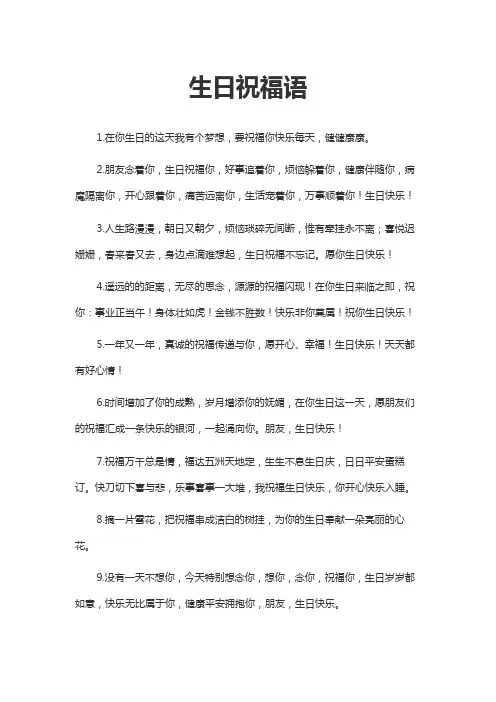 生日祝福语大全100个