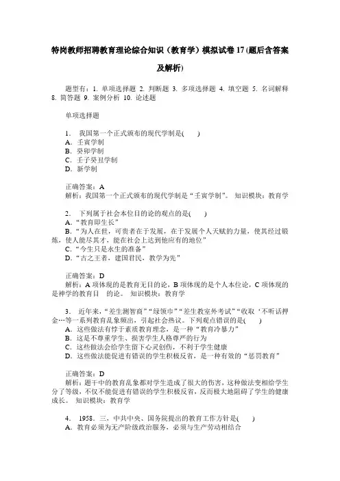特岗教师招聘教育理论综合知识(教育学)模拟试卷17(题后含答案及解析)