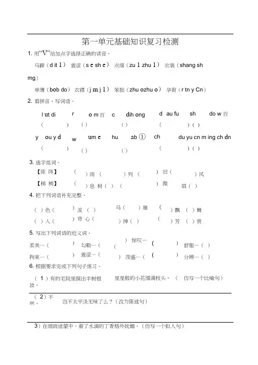 部编版语文六年级上册各单元基础知识点复习检测(附答案)