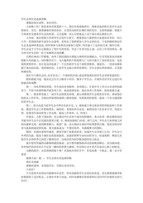 竞选部长的演讲稿