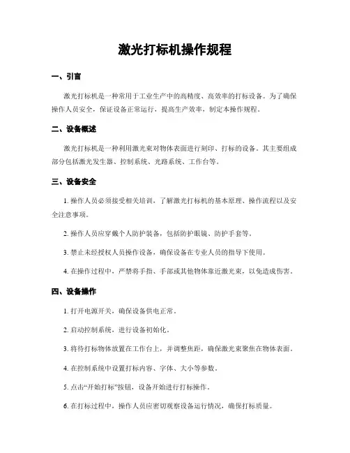 激光打标机操作规程