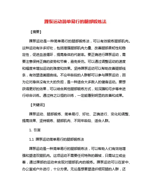 踝泵运动简单易行的腿部锻炼法