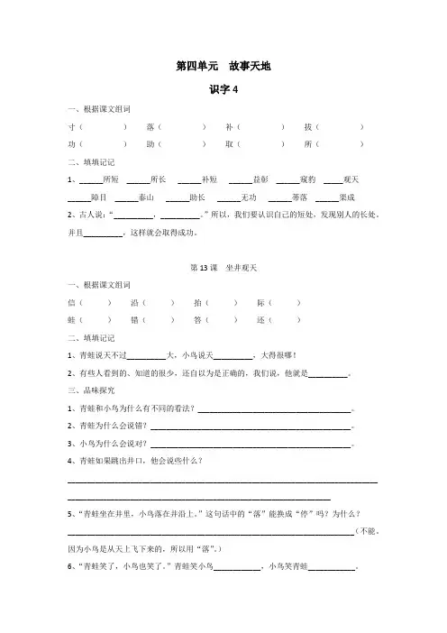 二年级上语文单元课课练第四单元13坐井观天人教新课标(无答案)