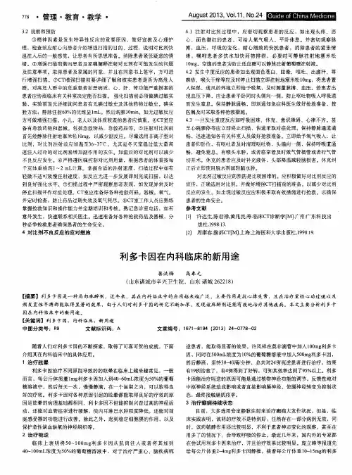 利多卡因在内科临床的新用途