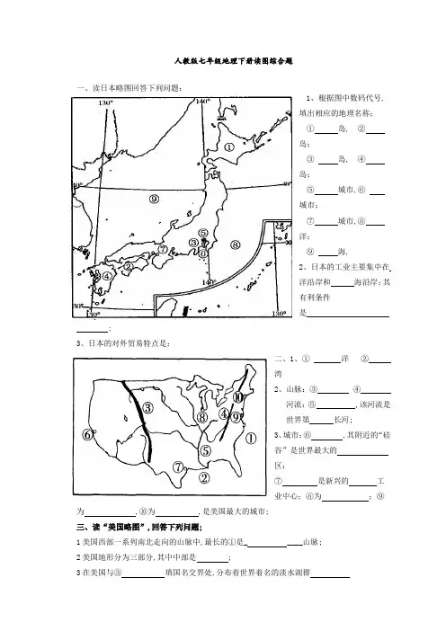七年级地理下册读图综合题