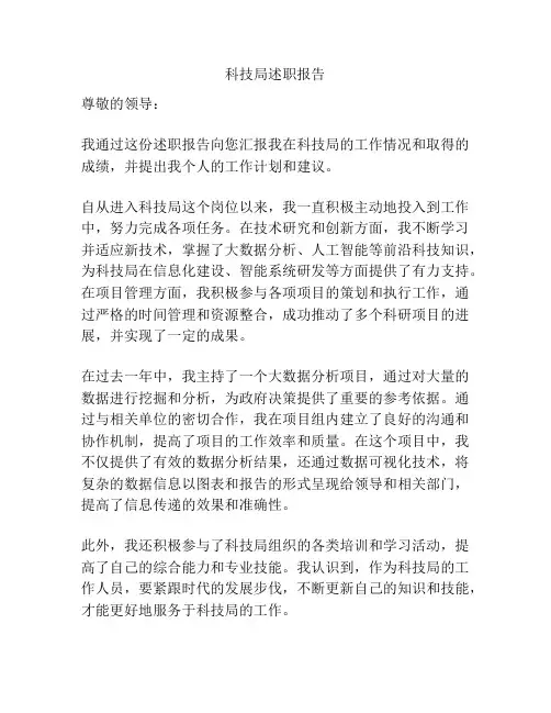 科技局述职报告