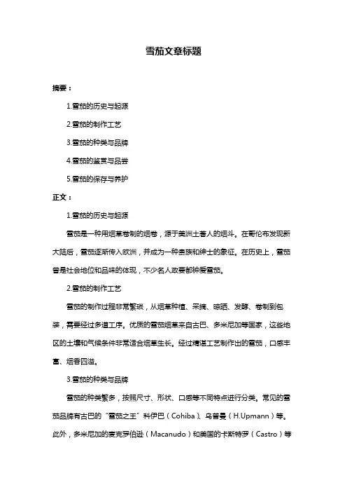 雪茄文章标题