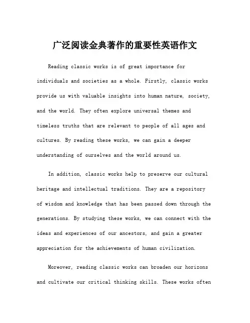 广泛阅读金典著作的重要性英语作文