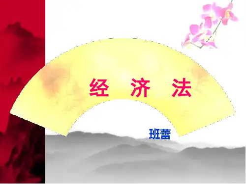 第一章法学基础理论
