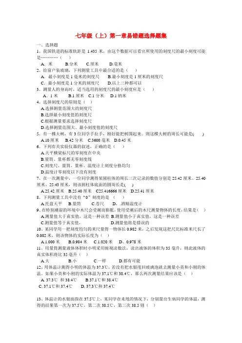 七年级上第一章易错题