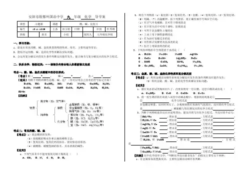 九年级化学酸、碱、盐复习导学案