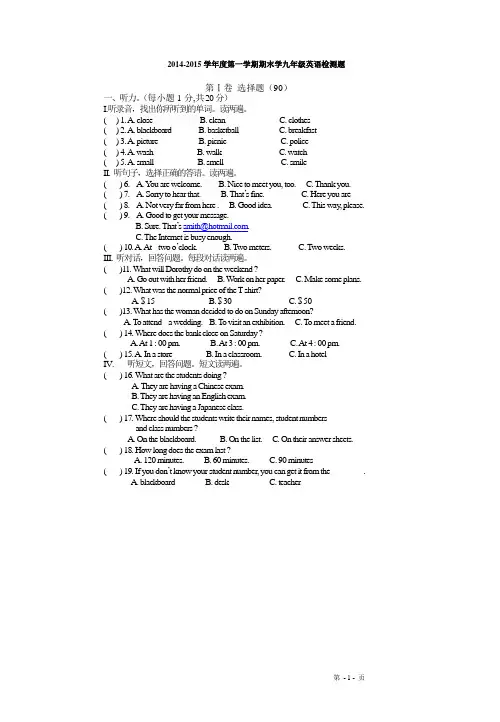 2014-2015学年度第一学期期末学九年级英语检测题