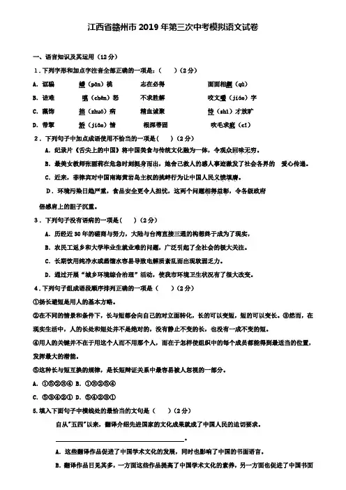 【附8套中考模拟卷】江西省赣州市2019年第三次中考模拟语文试卷及答案