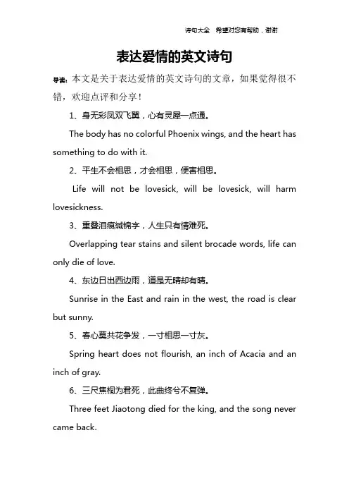 表达爱情的英文诗句