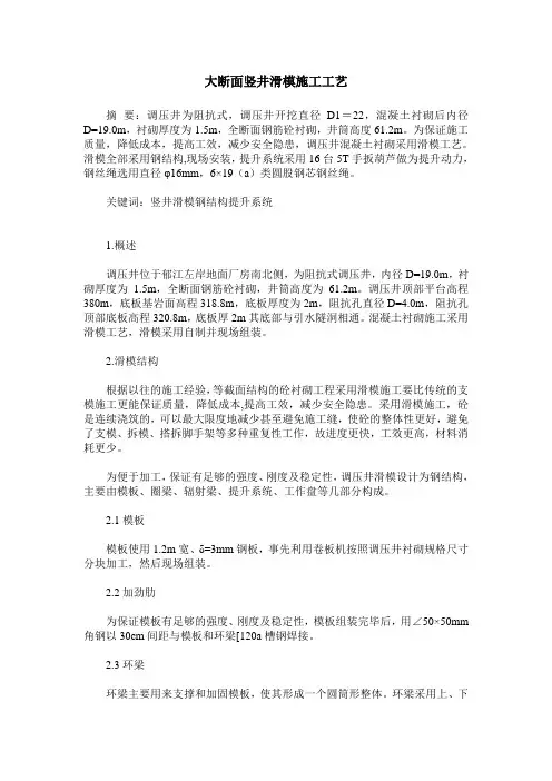 大断面竖井滑模施工工艺