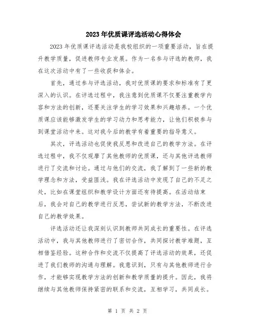 2023年优质课评选活动心得体会