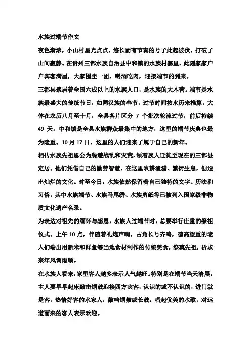 水族过端节作文