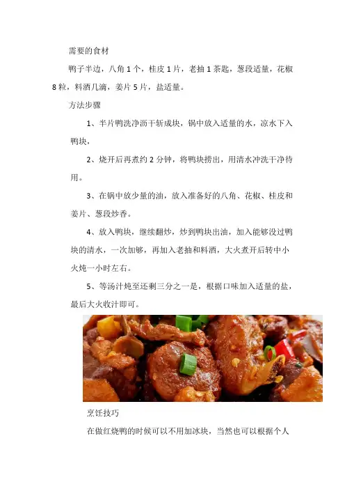 红烧鸭子怎样做才好吃