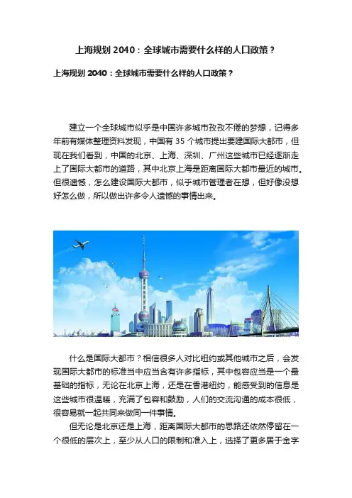 上海规划2040：全球城市需要什么样的人口政策？