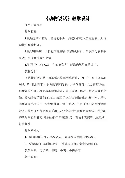 《动物说话》教学设计 2