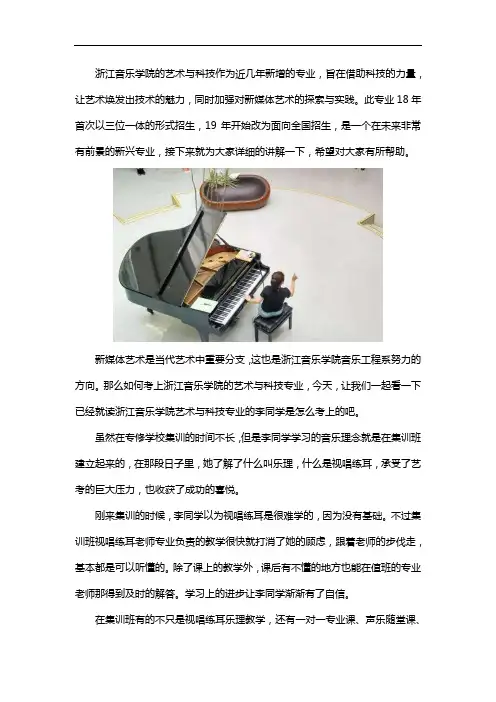浙音艺术与科技好不好考