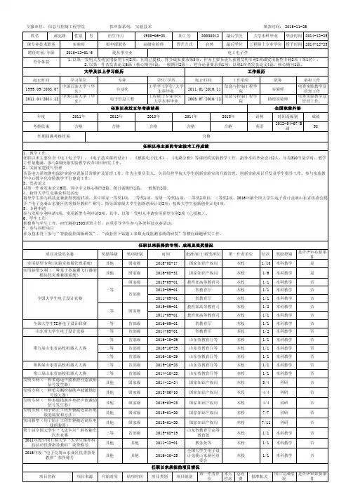 中国石油大学(华东)推荐评审其他系列高级专业技术职务任
