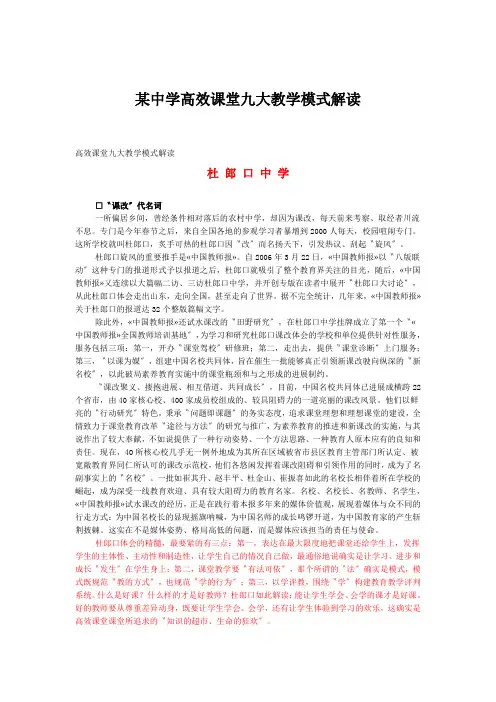 某中学高效课堂九大教学模式解读