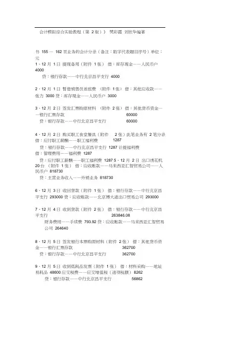 会计模拟综合实验教程答案1