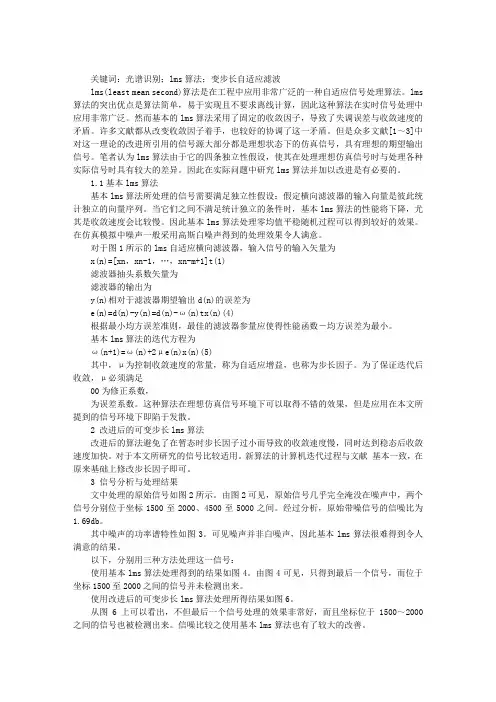 一维光电阵列信号处理中LMS算法的改进