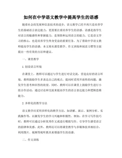 如何在中学语文教学中提高学生的语感