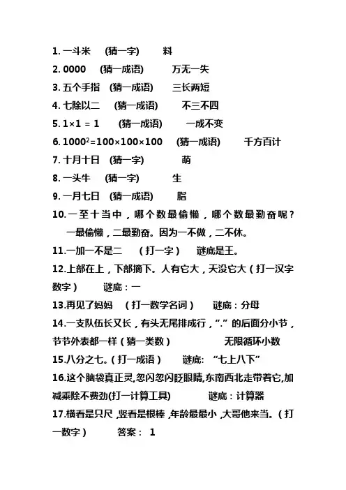 (完整)五年级趣味数学游戏