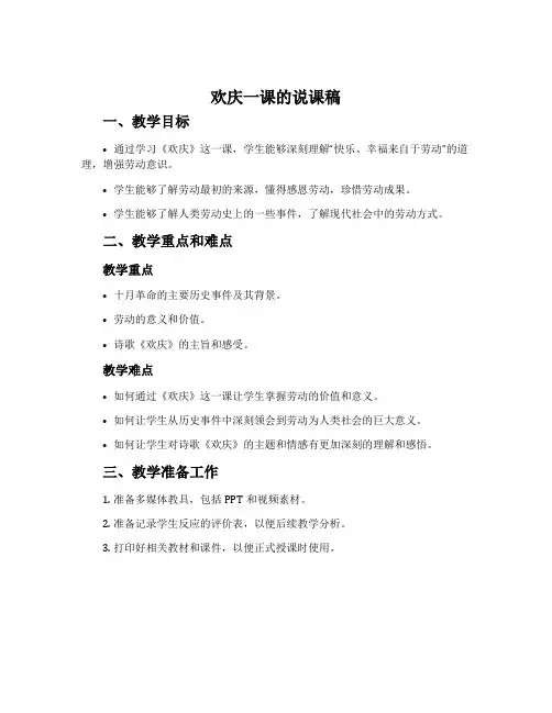 《欢庆》一课的说课稿