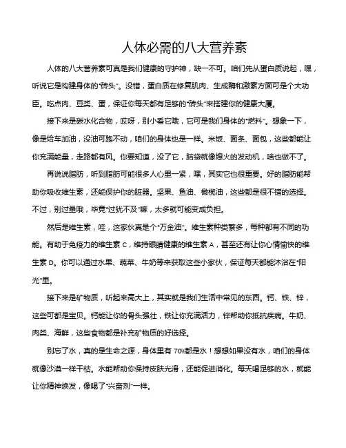 人体必需的八大营养素