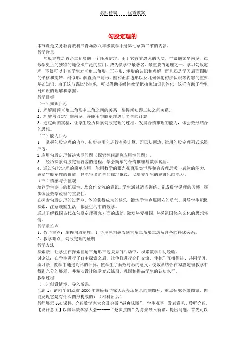 青岛版八下数学7.2《勾股定理教学设计